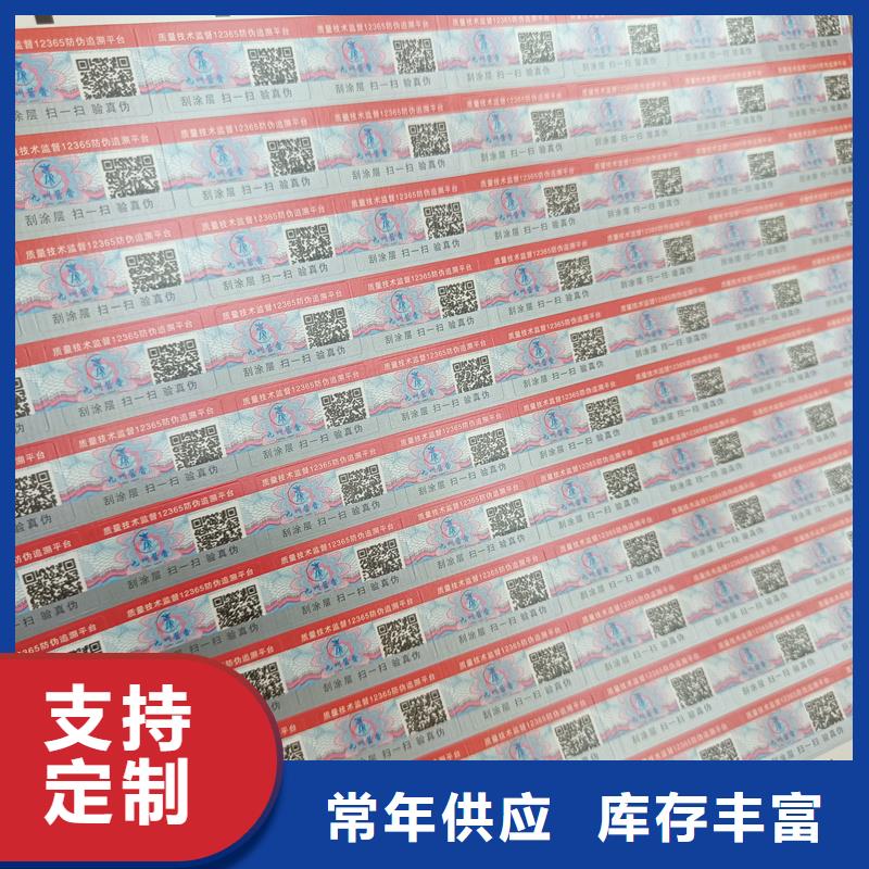 防伪标签印刷制作｜防伪商标印刷