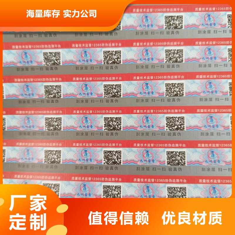 防伪标签印刷厂家｜产品防伪商标印刷
