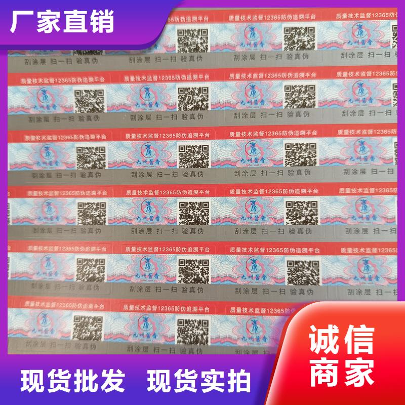 防伪标识印刷|镭射防伪商标印刷