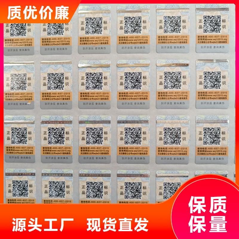 防伪标签印刷制作｜镭射防伪商标印刷