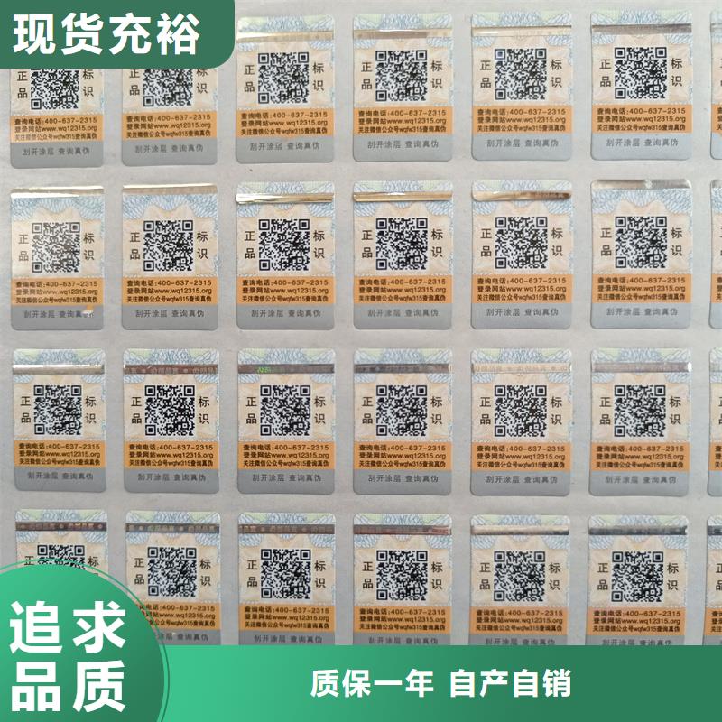 防伪标签印刷厂｜全息防伪商标印刷