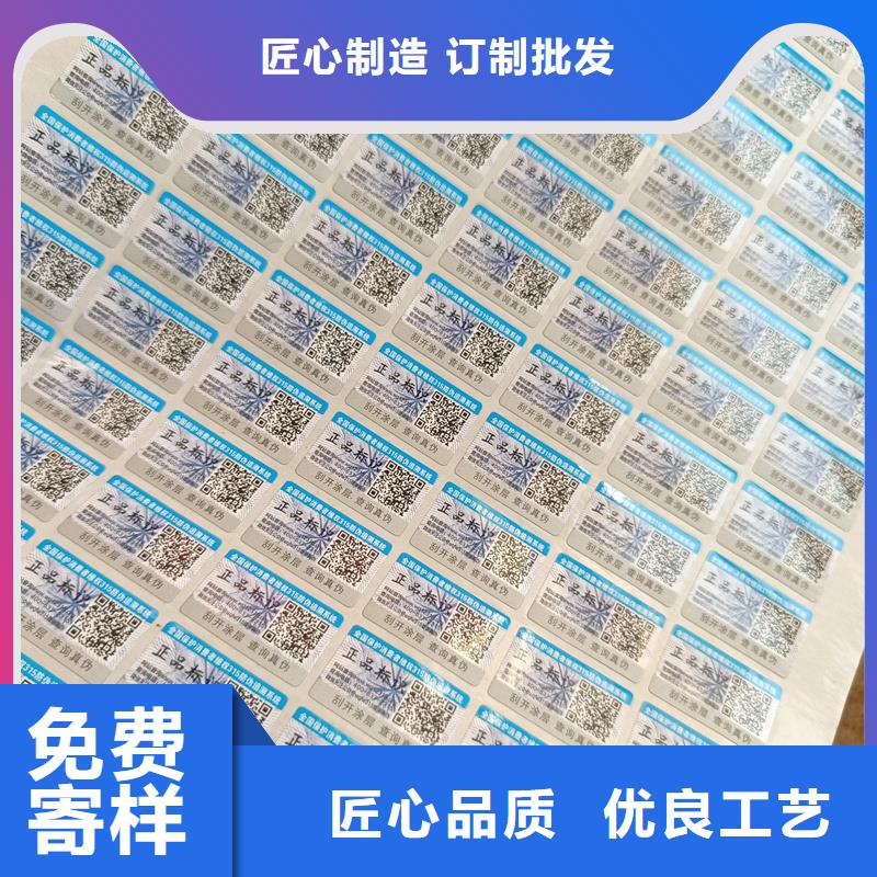 防伪标签印刷厂家｜数码防伪商标印刷