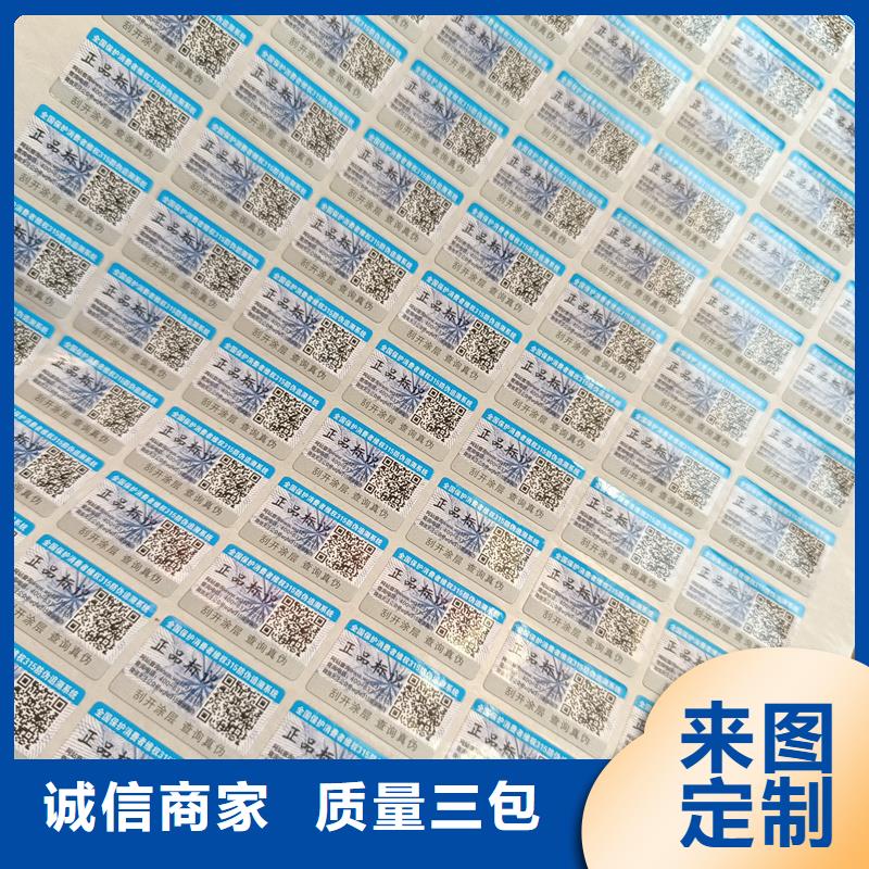 防伪标签印刷厂｜酒类防伪商标印刷