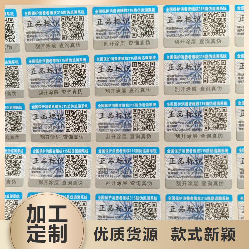 五指山市防伪不干胶标签印刷｜电码防伪商标印刷