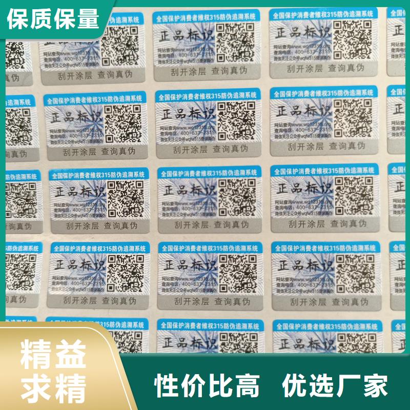 防伪标签印刷厂｜电子防伪商标印刷
