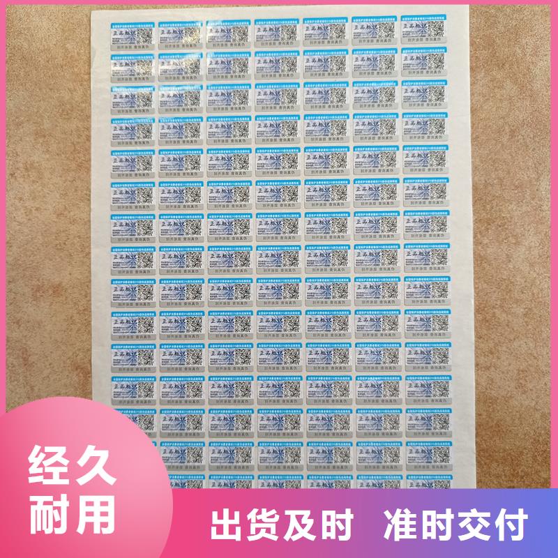 防伪标签印刷厂｜酒类防伪商标印刷