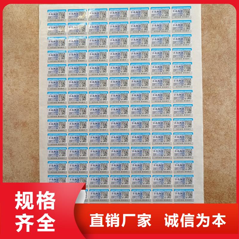 防伪标签印刷厂家｜防伪商标印刷