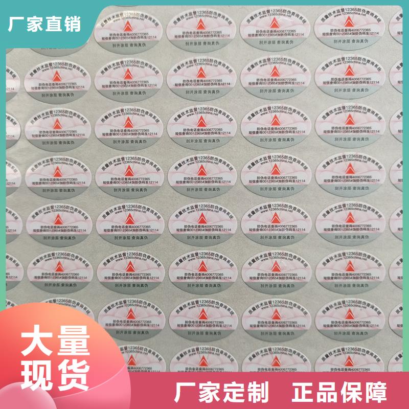 防伪标签印刷｜产品防伪商标印刷