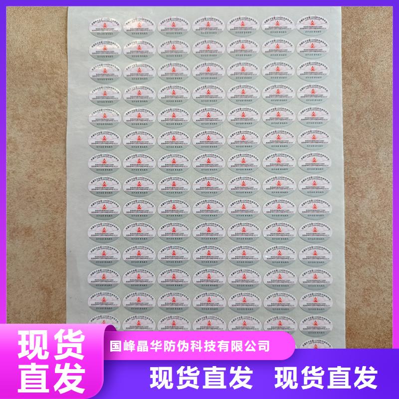 防伪标签印刷｜酒类防伪商标印刷