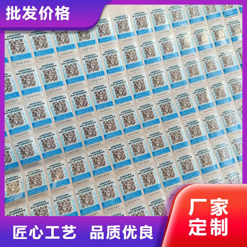 防伪标签印刷厂家｜产品防伪商标印刷
