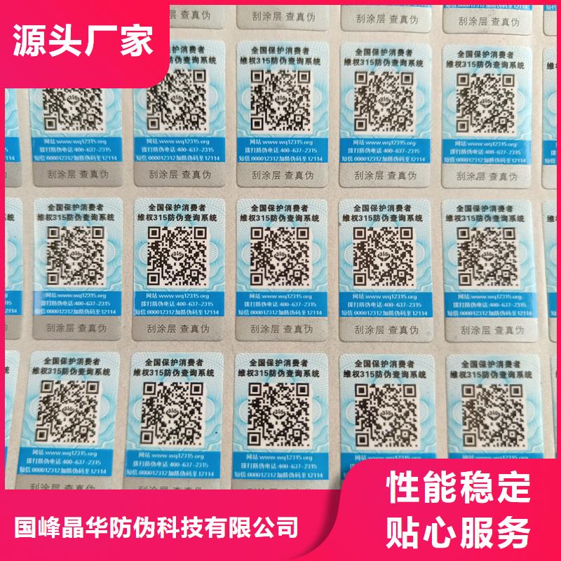 防伪标签印刷厂｜全息防伪商标印刷