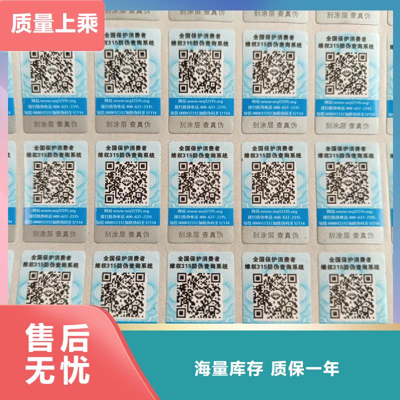 防伪标识印刷｜电码防伪商标印刷