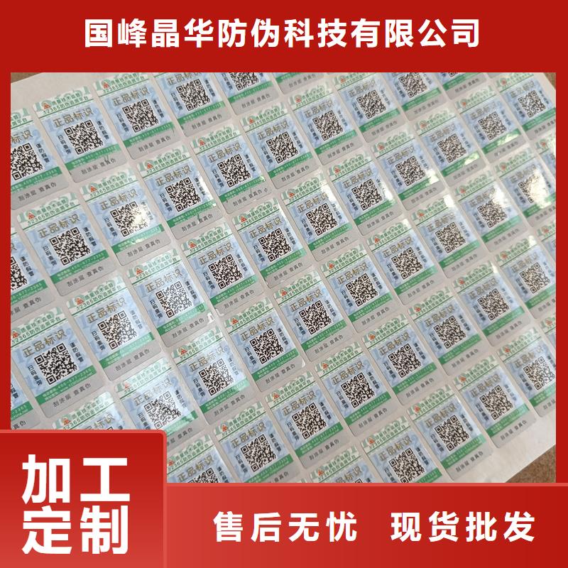 防伪标签印刷制作｜电子防伪商标印刷