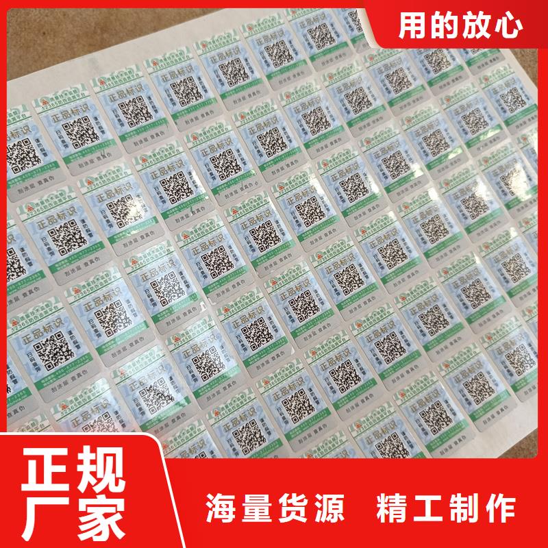 防伪标签印刷厂家｜防伪商标印刷