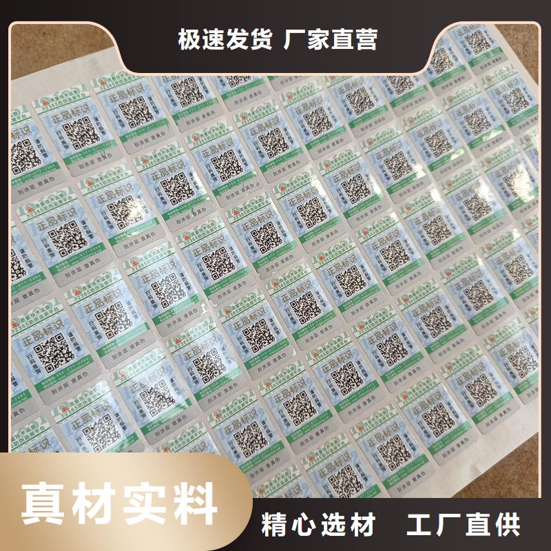 防伪不干胶标签印刷｜变色防伪商标印刷