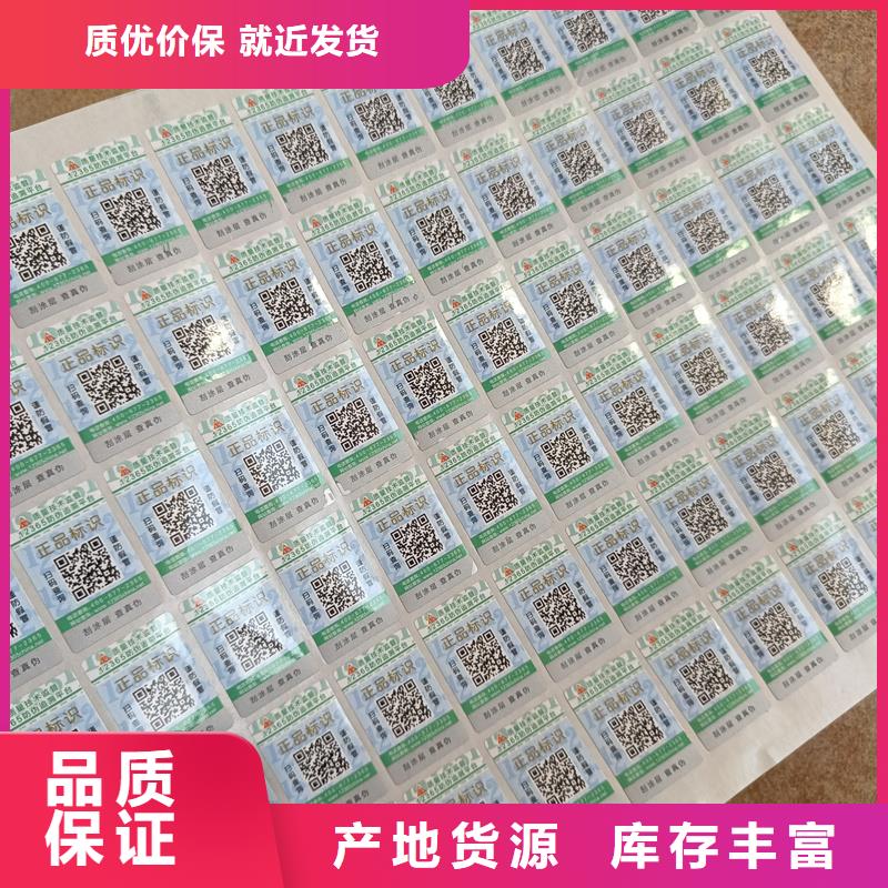 防伪标签印刷厂家｜产品防伪商标印刷