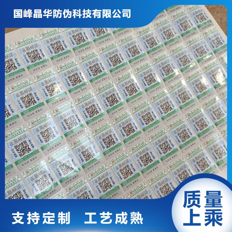 防伪标签制作印刷｜变色防伪商标印刷