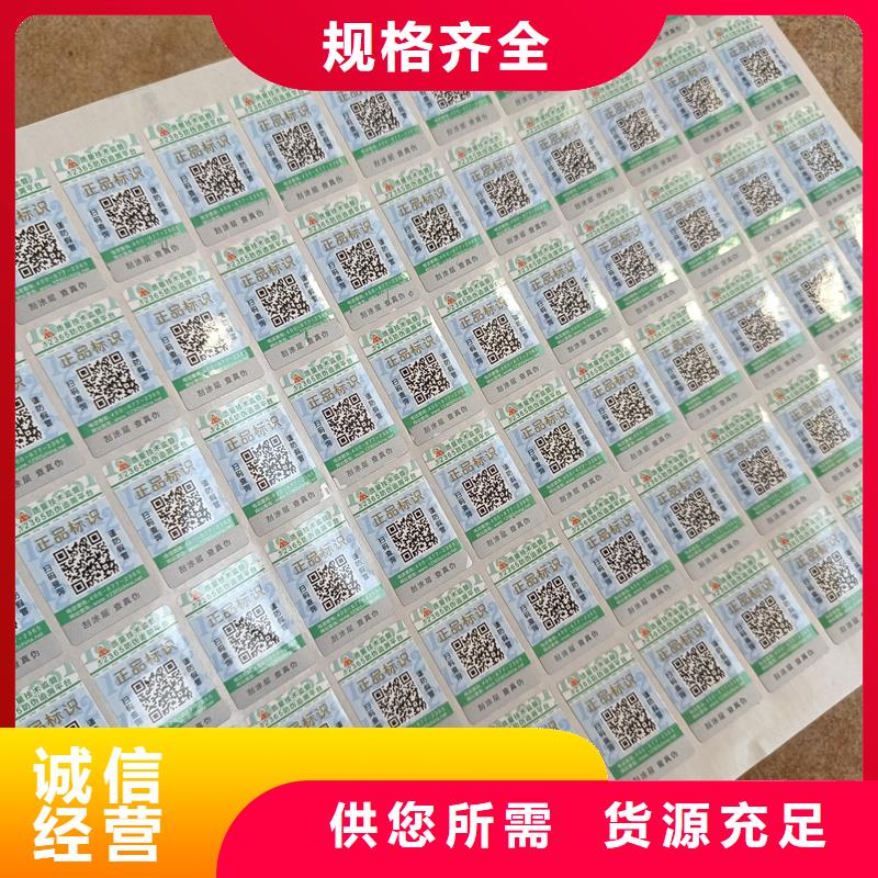防伪标签印刷厂｜酒类防伪商标印刷