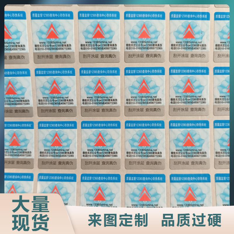防伪标识印刷｜防伪商标印刷
