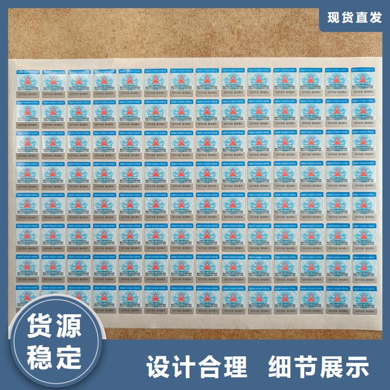 防伪标签印刷厂家｜数码防伪商标印刷