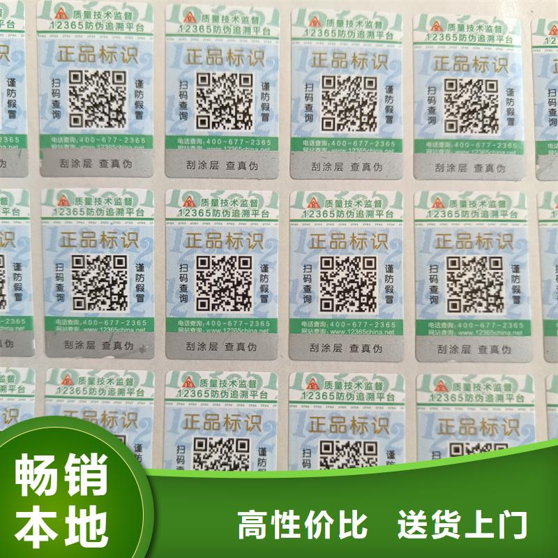 防伪标签印刷｜二维码防伪商标印刷