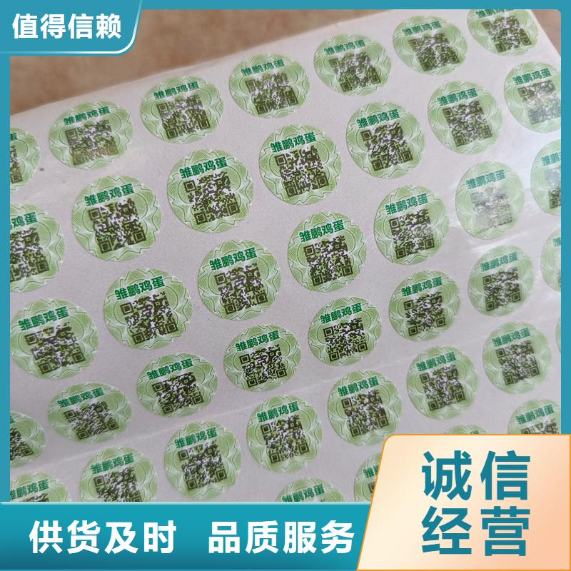 防伪标签制作印刷｜变色防伪商标印刷