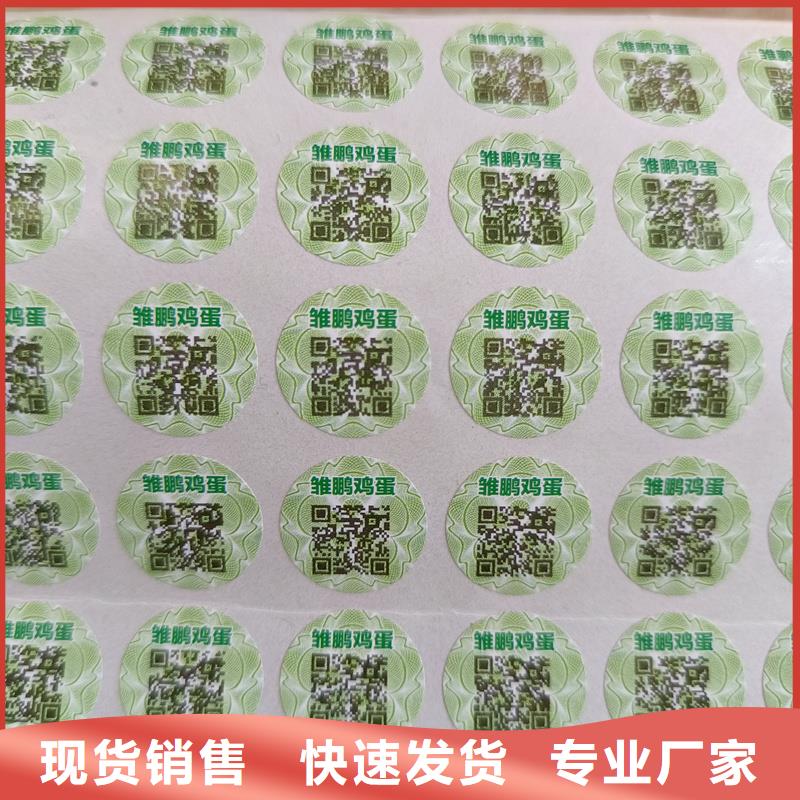 防伪标签制作印刷｜易碎防伪商标印刷