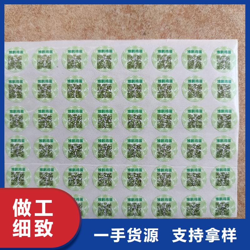 临高县防伪不干胶标签印刷｜数码防伪商标印刷