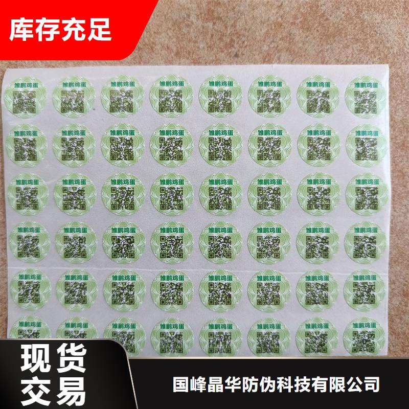 防伪标签印刷｜易碎防伪商标印刷