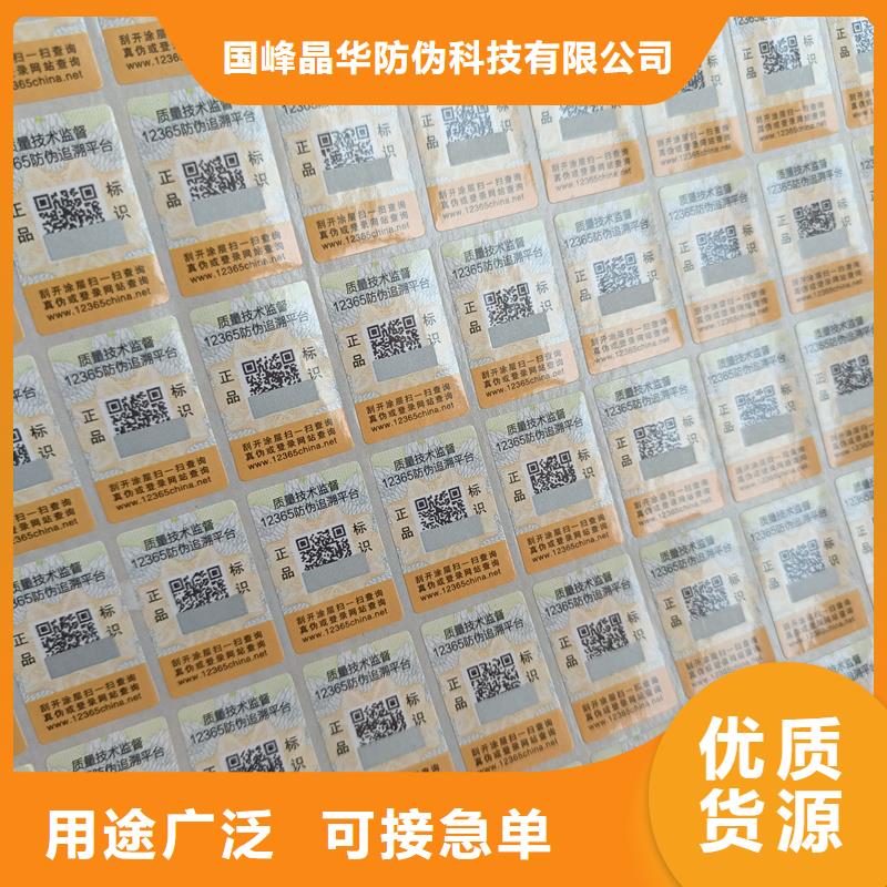 防伪标识印刷｜电子防伪商标印刷