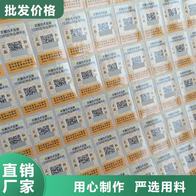 防伪不干胶标签印刷｜电子防伪商标印刷