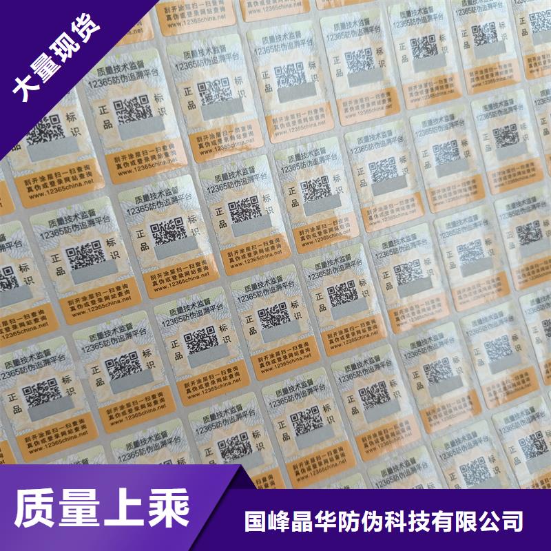 防伪标签制作印刷｜二维码防伪商标印刷