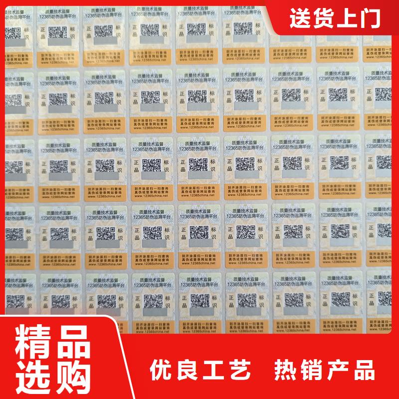 防伪标识印刷｜产品防伪商标印刷