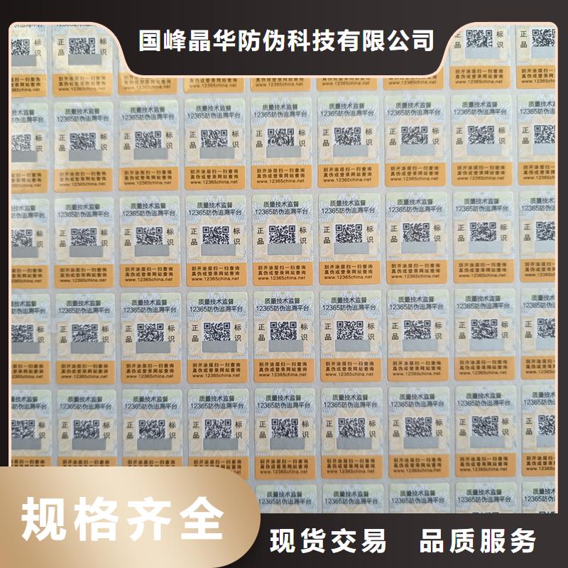 阴阳揭露防伪标签印刷防伪标签价格