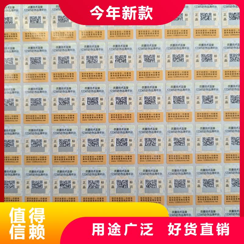 防伪标签印刷｜二维码防伪商标印刷