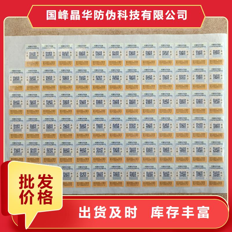 防伪标签印刷厂家｜产品防伪商标印刷