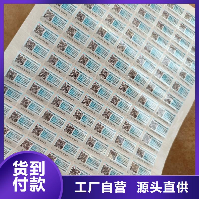 防伪标签印刷厂家｜产品防伪商标印刷