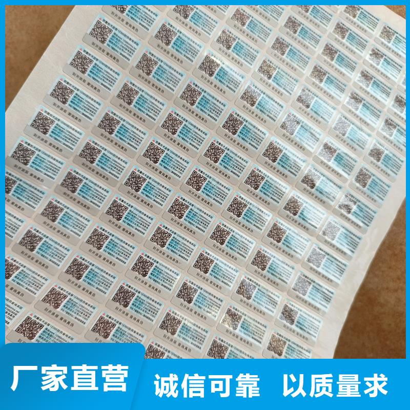 防伪标签印刷｜产品防伪商标印刷