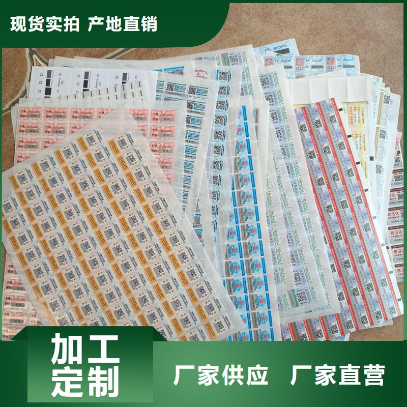 防伪标签印刷公司｜电码防伪商标印刷