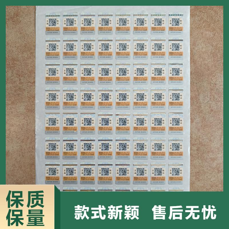 防伪标签印刷厂｜变色防伪商标印刷