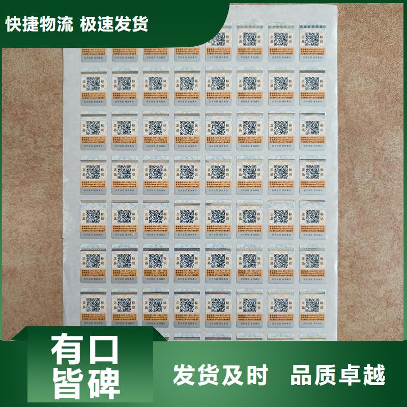 防伪标签印刷｜易碎防伪商标印刷