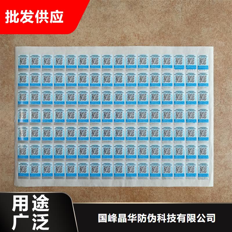 防伪不干胶标签印刷｜变色防伪商标印刷