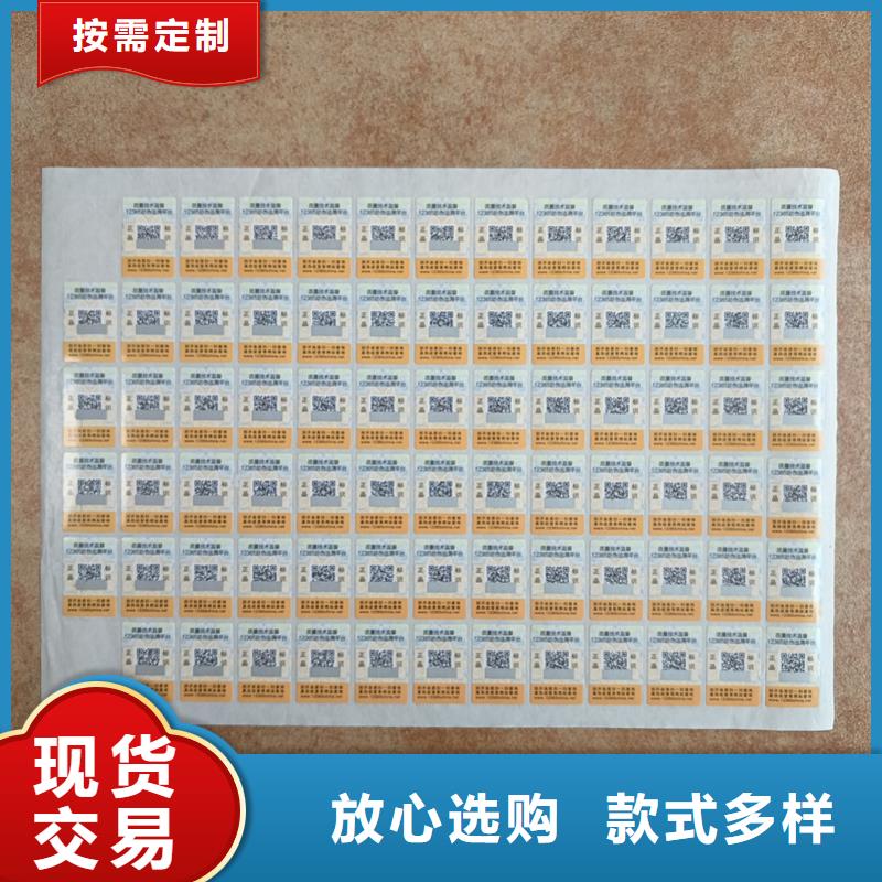 紫外线防伪标签印刷防伪标签印刷制作