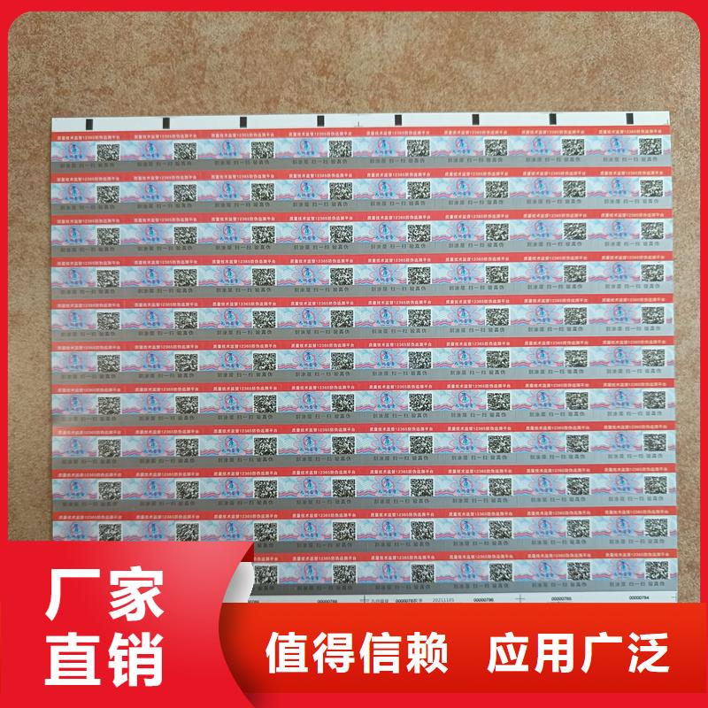 防伪标签印刷厂家｜防伪商标印刷
