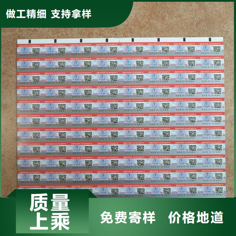 防伪标签印刷厂家｜防伪商标印刷
