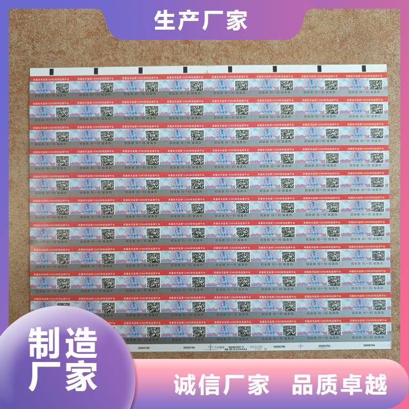 防伪标签印刷公司｜电码防伪商标印刷
