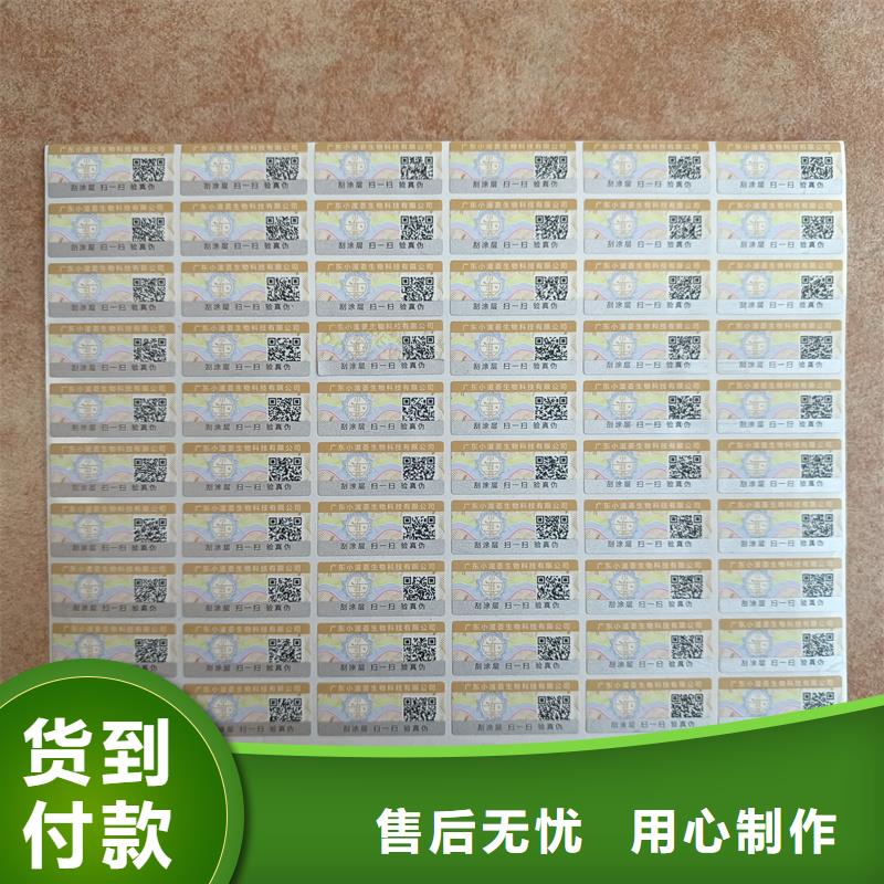 防伪标签印刷制作｜防伪商标印刷