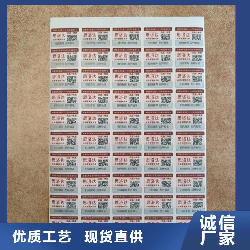 防伪标签印刷公司|激光防伪商标印刷