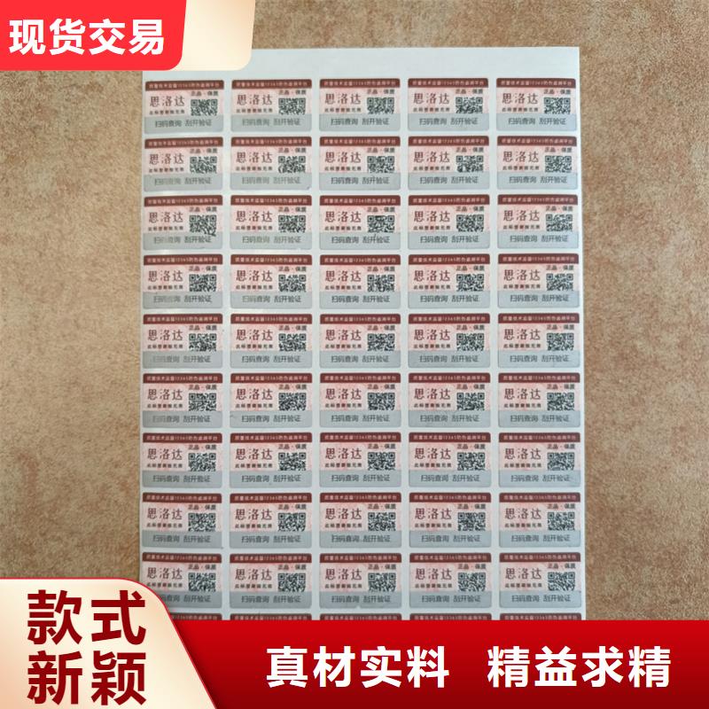 防伪标识印刷｜二维码防伪商标印刷