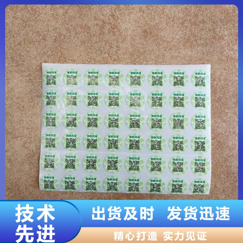 防伪标签印刷厂｜全息防伪商标印刷